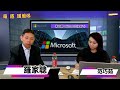 【第18課：Microsoft(MSFT)】試聽