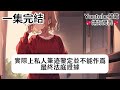 一口氣看完｜短篇小說｜爽文 小說｜老公出車禍身亡，我放棄搶救，卻意外發現他背後的秘密和遺囑，婆婆帶小三上門鬧事，最終她們因犯罪全部入獄，而我成爲霸道女總裁#一口气看完 #小說 #故事 #小說推薦