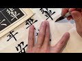Chinese calligraphy exercise while grinding ink, explaining about brush, paper and felt mat asmr