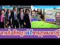 Daley Uy and Bong Bey Sach Talks about Good News Sam Rainsy