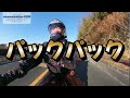 【祝コラボ】2万人突破お祝いに漢のロマン♡ハーレムツーリングでしっぽり【バイク女子】【GSX-R1000R】【ELIMINATOR】【BALIUS】モトブログ