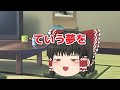 【ゆっくり茶番】霊夢が遅刻した！