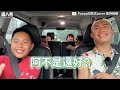 【原民國小生車上美聲合唱 隨cue隨唱還會rap簡直人才！】｜@Ponay