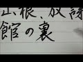 Amazing Japanese handwriting with a pen