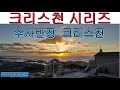 수사반장 크리스천[한글자막]