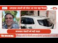 Afzal Ansari Breaking News : अफज़ाल अंसारी को लेकर आ गया बड़ा फैसला! किस्मत में आया ये..