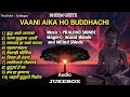 Vaani Aika Ho Buddhachi | Best Bhim Geete - Audio Jukebox | Anand Shinde, Milind Shinde | Tathagat