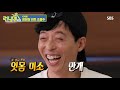 [Running Man] Special 'Collection of Legendary tricks all lined up'/'Running Man' Special | SBS NOW