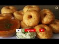 Medu Vada Recipe | बाहर से कुरकुरे और अंदर से सॉफ्ट मेदू वड़े बनाने किआसान विधि टिप्स के साथ