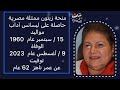 100 فنان و فنانة مصريين رحلوا في عام 2023 | منهم 10 فنانين في نفس الشهر