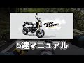 HONDA モンキー125 乗ってみた！【モトブログ】HONDA MONKEY 125  Motorcycle review in Japan #ツーリング #モトブログ #バイク