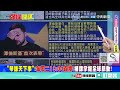 中國驚怒被利用!庫列巴玩假的! | 美烏煙霧彈戰法!【頭條開講】完整版 @頭條開講HeadlinesTalk