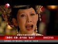 甄嬛传：孕妇皇后蔡少芬粤语台词走后门