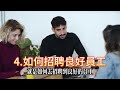 人員管理 招聘｜市場招聘困難，解析4大方法，讓你輕鬆招到人！【人員管理招聘的全方位解析】