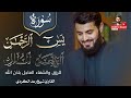 سورة يس+سورة الرحمن+سورة الواقعة+سورة الملك-للرزق والشفاء العاجل باذن الله-بصوةالقارئ شيخ رعد الكردي