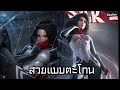 เปิดประวัติ 20 สไปเดอร์แมนใน Marvel Comics | Team Marvel Ep.2