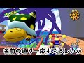 【悲惨】3Dマリオの弱すぎるボス達