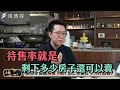 【房子】限貸衝擊讓房價崩盤？斷頭潮來了？專家曝2劇本！ft. 游庭皓｜下班經濟學494｜謝哲青 @TheStormMedia