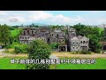 广东开平无人村，村民花巨资建洋房，如今却空无一人