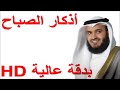 اذكار الصباح والمساء