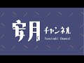 【自己紹介】はじめまして、安月です