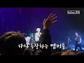 [한글자막] 팬들의 앵콜요청에 루카스가 가지고 나온 것은? | 루카스그레이엄 입덕영상 |  Lukas Graham live 2019 in Korea