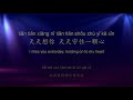 Tian tian xiang ni | Simplified Chinese pinyin English lyrics