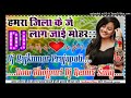 Hamare Jila ke Lag Jaaye Mohar Dj remix new song bhojpuri 2024 Dj Raj Kumar Matiyariya Dholki mix