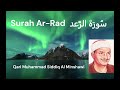 Surah 13 Ar-Rad 🕋 Al Minshawi سورة ١٣ الرعد، القاري المنشاوي