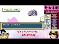 レジ一族(Lv20)でカントージムを無双できるのか！？【ゆっくり実況】【ポケモンFRLG】