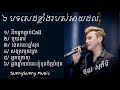 បទសេដខ្លាំងនៅ2023 - Sad Song 2023 / By : Thol Sophitik