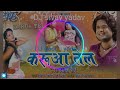करूआ_तेल#ritesh_pandey_bhojpuri_video|Karuva_Tel_jhan_jhan_Mix