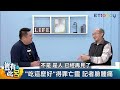 豈有此呂 EP213｜每個靈魂都有故事　鬼管家為何卸了屁孩雙掌　營區庫房每晚亮燈是他回來了｜張其錚 呂捷 @LuJayRelax