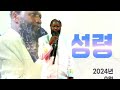 THE SUPER GLORIOUS HEALING SERVICE IN JUNNAM, GWANGJU SOUTH KOREA | SEPTEMBER 5, 2024