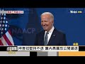 【20240719 FOCUS全球新聞 LIVE】民主黨兩院領袖勸退!拜登三確診 槍擊前1hr通報!FBI查無犯案動機 | 方念華 | FOCUS GLOBAL NEWS