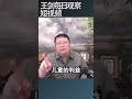 中国政府终止跨国领养，中国孤儿痛失好出路/王剑每日观察