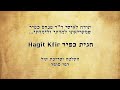 מגילת איכה פרק ה' - קוראת חגית כפיר - EICHA - CHAPTER 5 - HAGIT KFIR