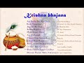 Krishna Bhajan | Janamashtami Special