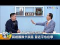 豈有此呂 EP150｜台灣政治活歷史宋楚瑜曝台美斷交秘辛 祕密小本本內容大公開｜呂捷 @LuJayRelax