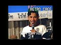 Retro TV : ฮาสุดขีด ชุดที่ 83 : ตลกคณะ เป็ด เชิญยิ้ม (พ.ศ.2537) HD