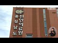 '100억대 적자' 천안의료원, 정상화 방안 찾을까/대전MBC