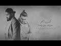 Al Shami - دمعك يا عين (ft. Mahmoud Kasser ) [prod. by Fouad Jned]