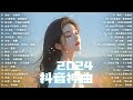 「無廣告」抖音神曲2024【2024抖音热歌】💥 douyin 抖音歌曲2024 🎵 抖音2024最火🔥2024流行歌曲【抖音破億神曲】大陸流行歌曲2024