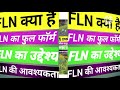 FLN क्या है? FLN का फुल फॉर्म #FLN #flnkyahai #flnkafulform #NEP #FLNtraning #Nipunbharatmishan