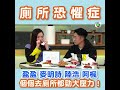 後生仔傾吓偈 | 後生仔女去 | 廁所 | 勁大壓力 | 馮盈盈 | 麥明詩 | 陸浩明