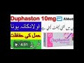 Duphaston Tablet Uses | Duphaston 10mg Tablet Uses in Pregnancy | Duphaston Tablet Uses in Urdu Hind