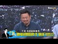 賴士葆：政治歧視　韓國瑜為國慶晚會調頭寸不順？少康戰情室 20240917