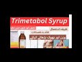 trimetabol syrup uses in urdu