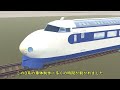【鉄道CG】分岐器と転てつ機(10)-新幹線0系モデルが走行