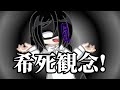 【PV】らくらく安楽死(リアで)